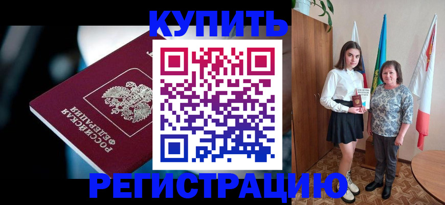 временная регистрация для всех в Дедовске