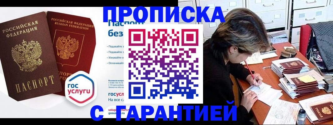 прописка для школы в Дедовске