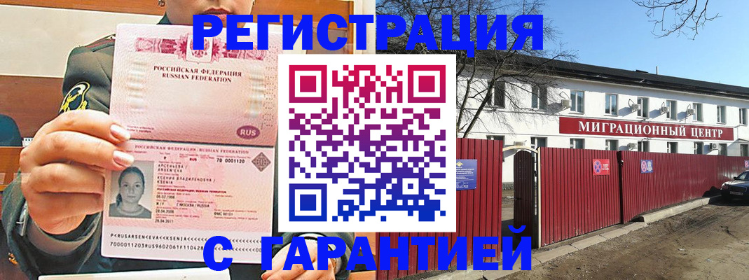 временная регистрация недорого в Дедовске